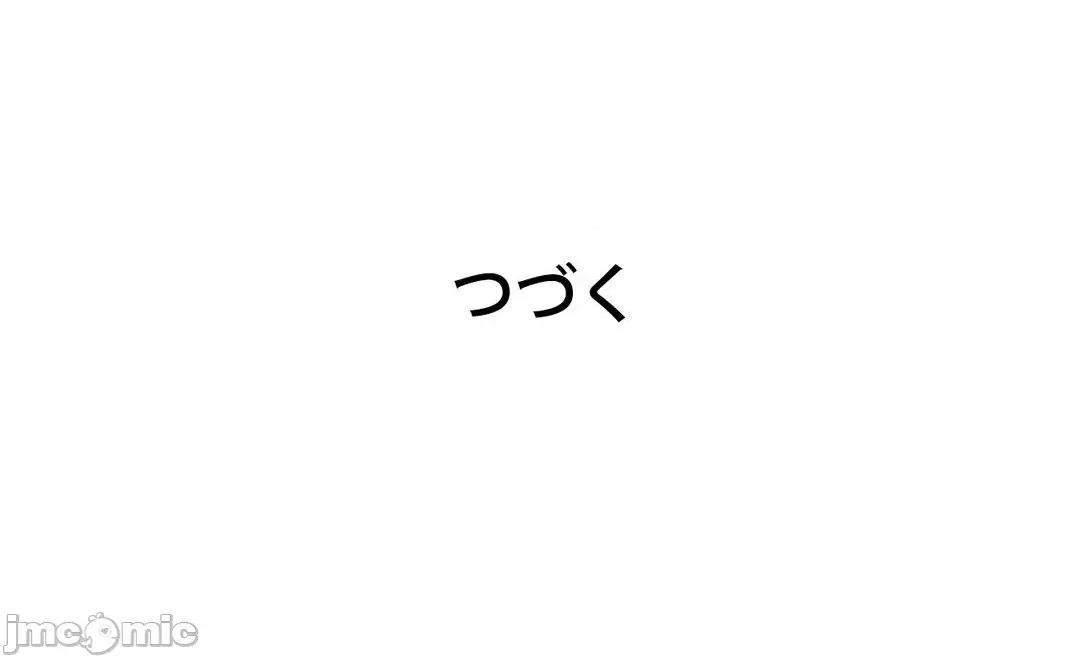 H的玩具~追求刺激的愛 H的玩具 第82页