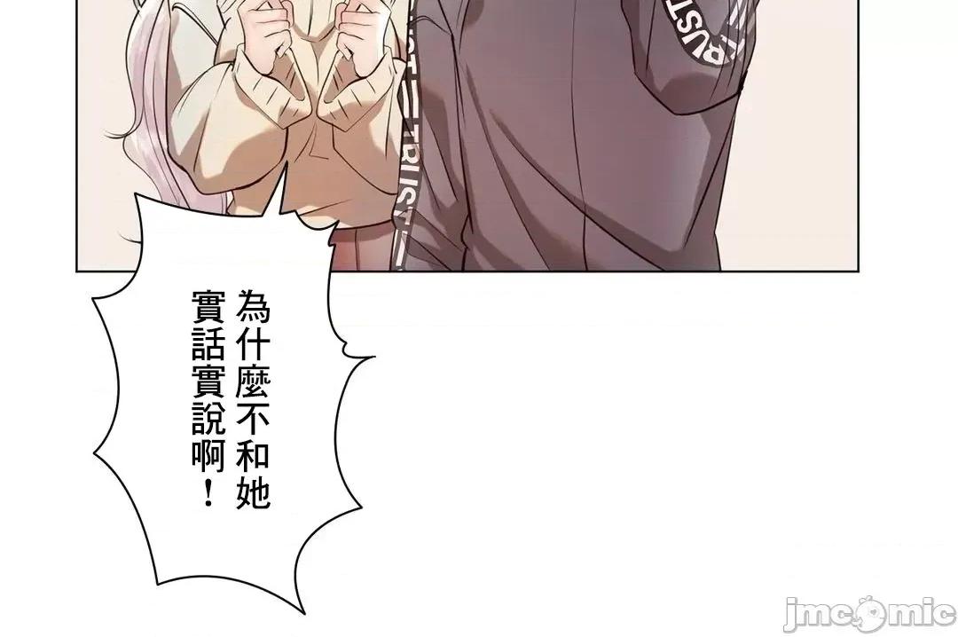 H的玩具~追求刺激的愛 H的玩具_30 第55页