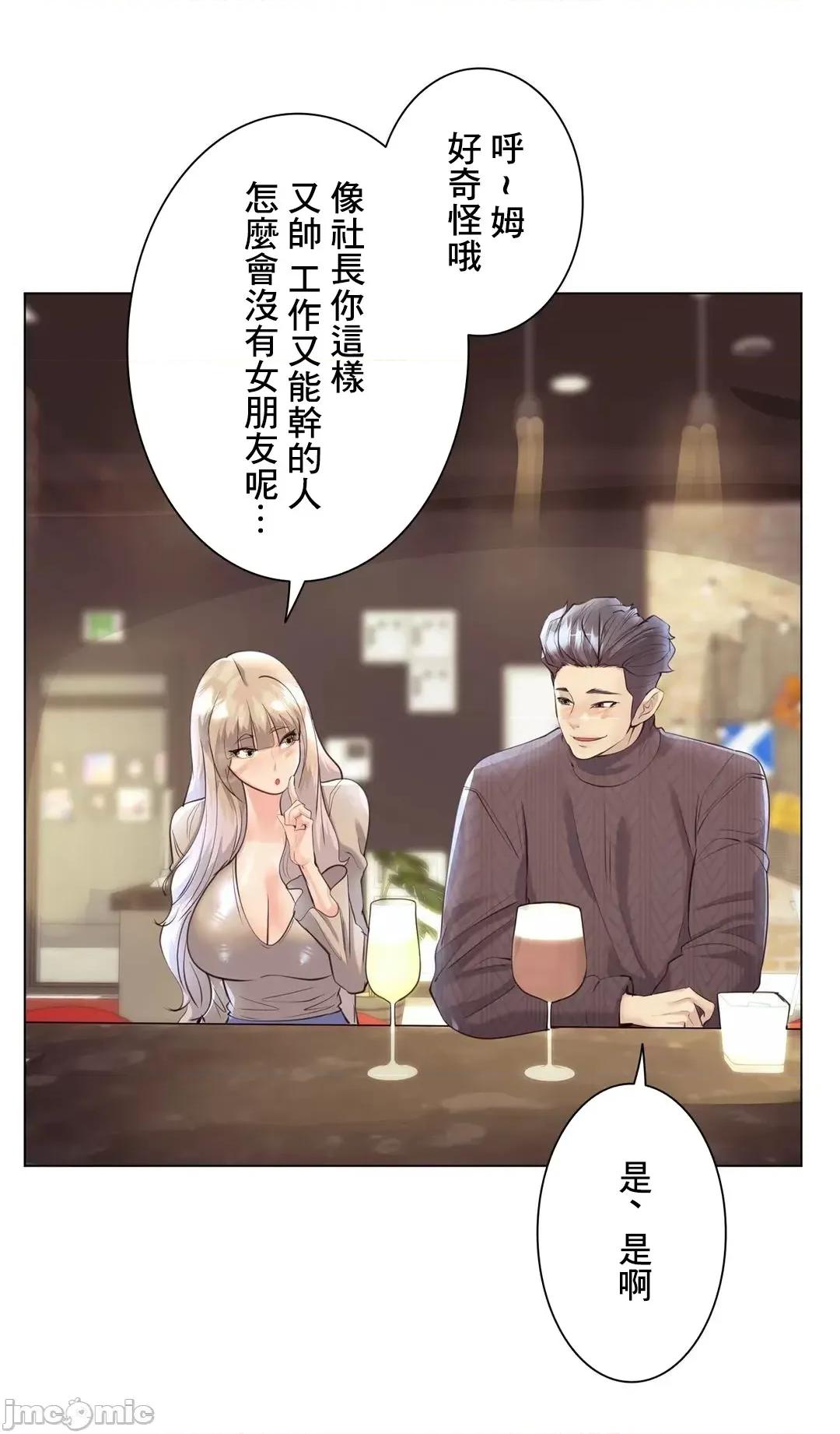 H的玩具~追求刺激的愛 H的玩具 31 第51页