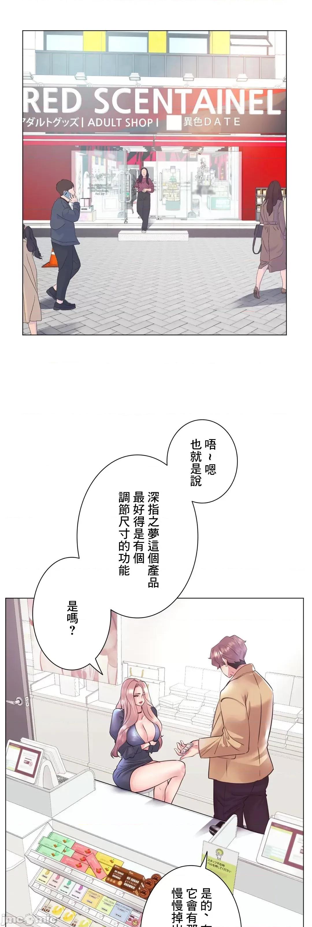H的玩具~追求刺激的愛 H的玩具 32 第70页