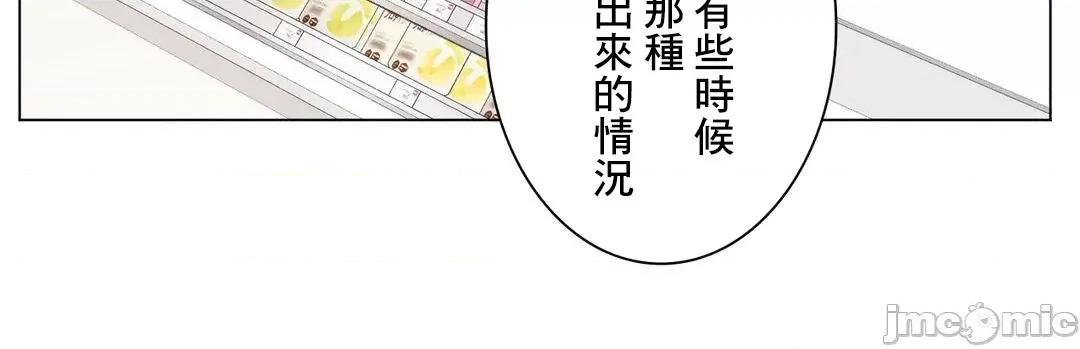 H的玩具~追求刺激的愛 H的玩具 32 第71页