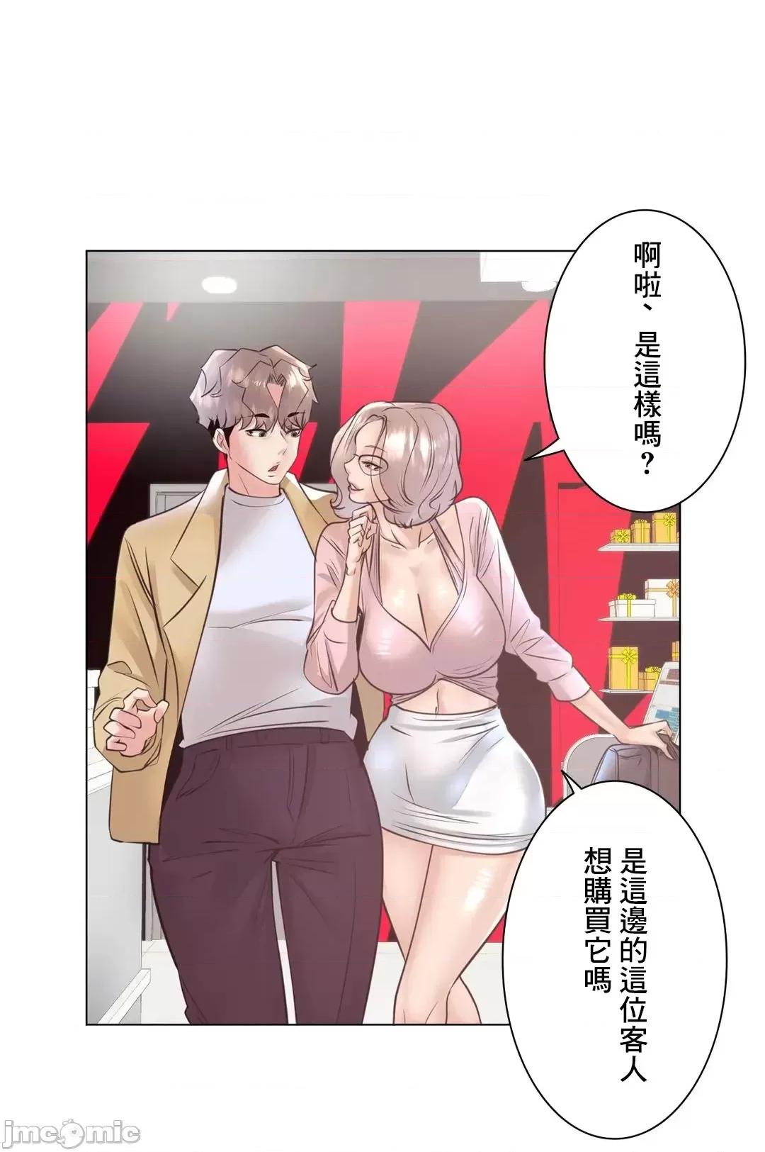 H的玩具~追求刺激的愛 H的玩具 32 第76页