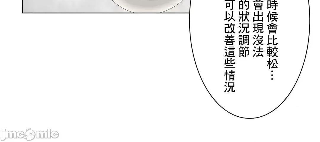 H的玩具~追求刺激的愛 H的玩具 33 第23页