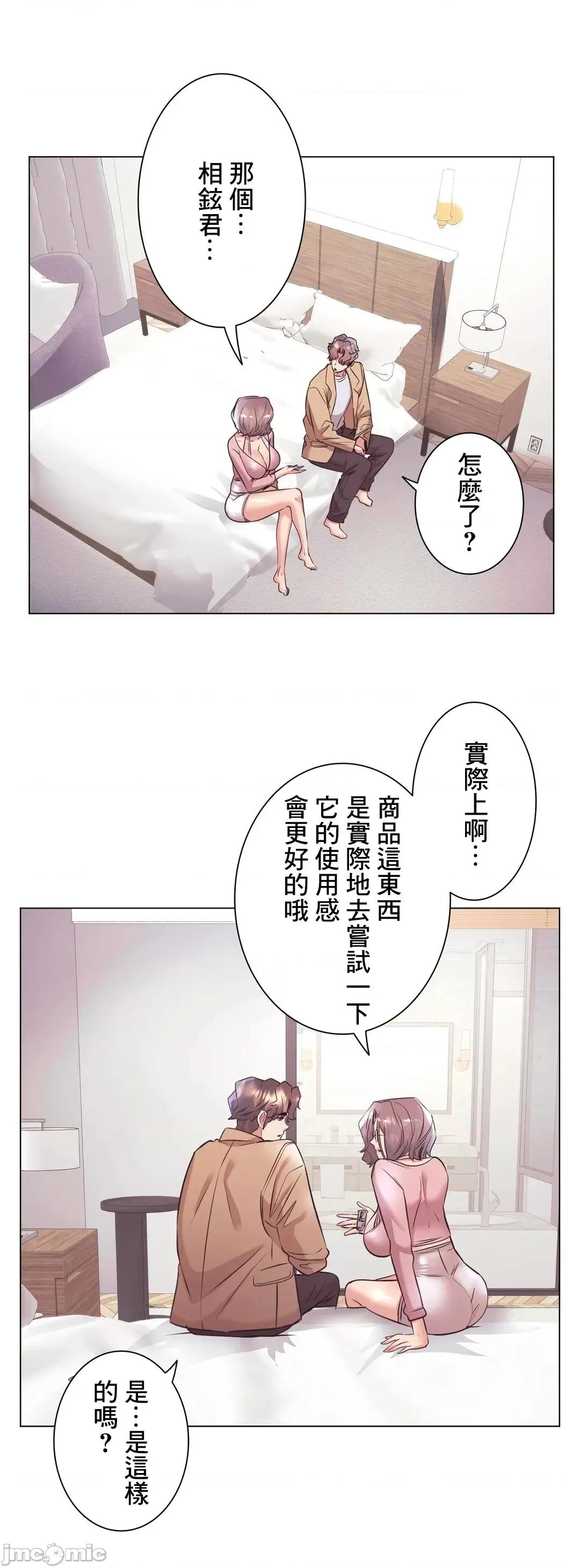 H的玩具~追求刺激的愛 H的玩具 33 第42页