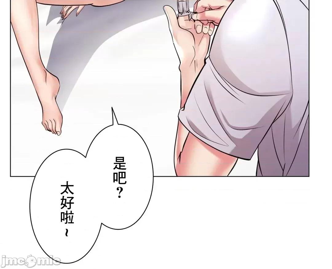 H的玩具~追求刺激的愛 H的玩具 33 第48页