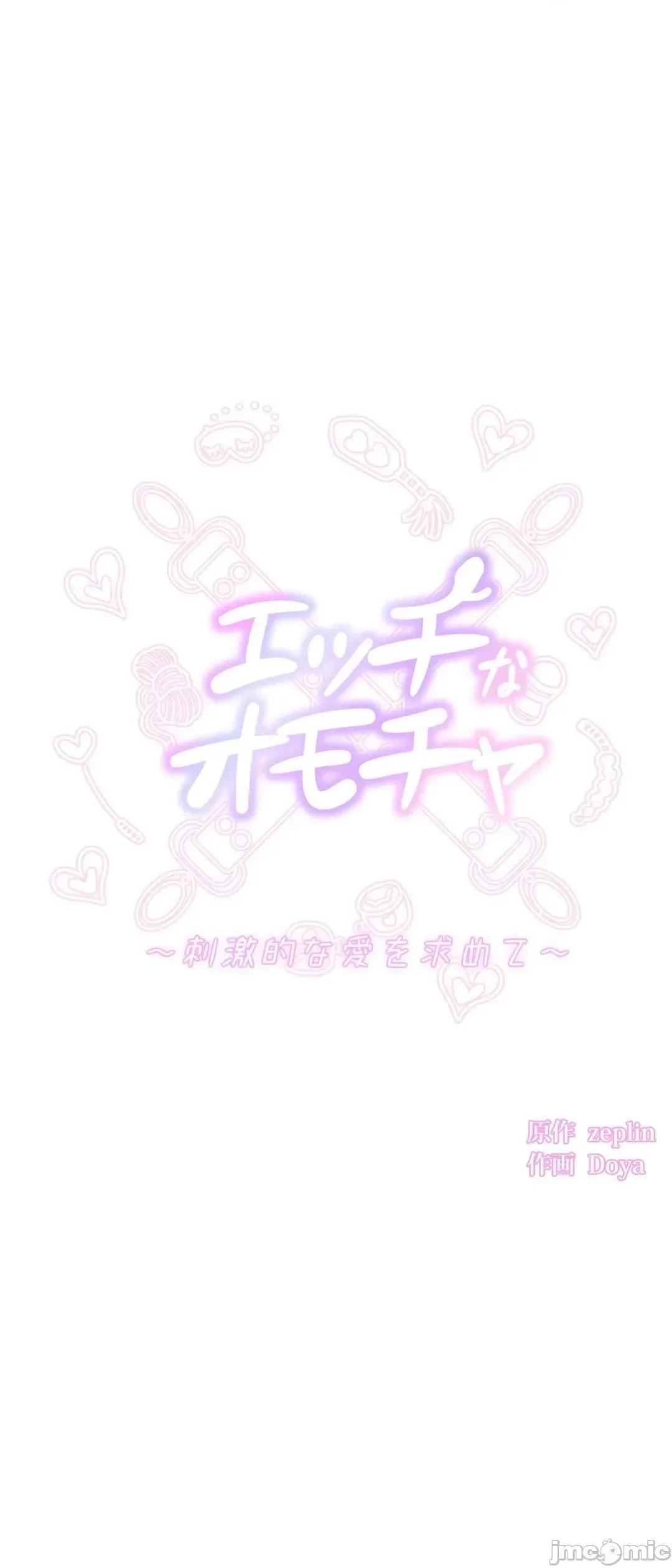 H的玩具~追求刺激的愛 H的玩具 35 第10页