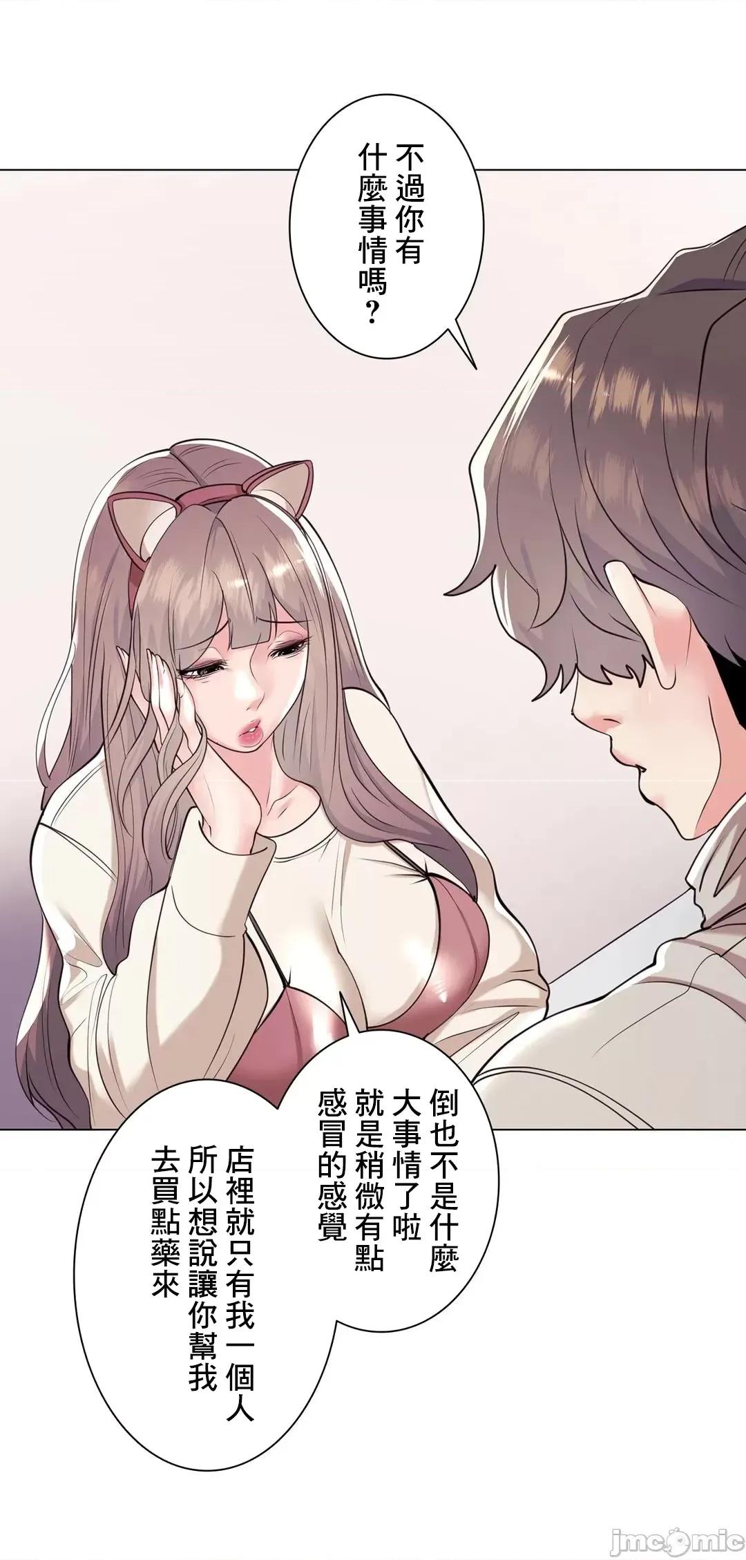 H的玩具~追求刺激的愛 H的玩具 35 第64页