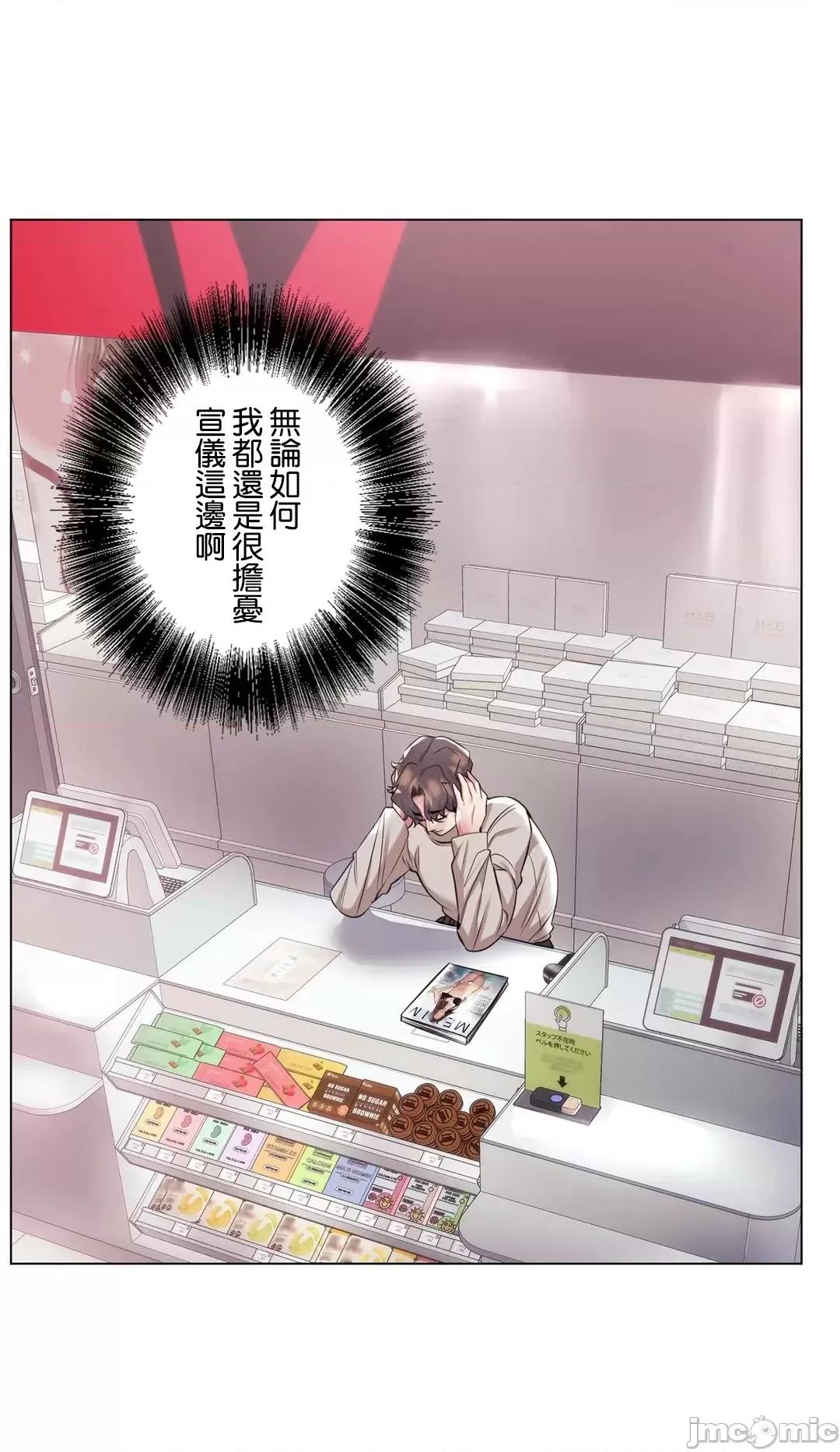 H的玩具~追求刺激的愛 H的玩具 35 第68页