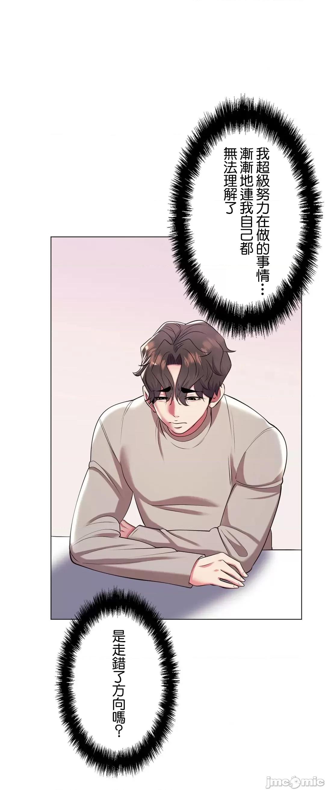 H的玩具~追求刺激的愛 H的玩具 35 第69页