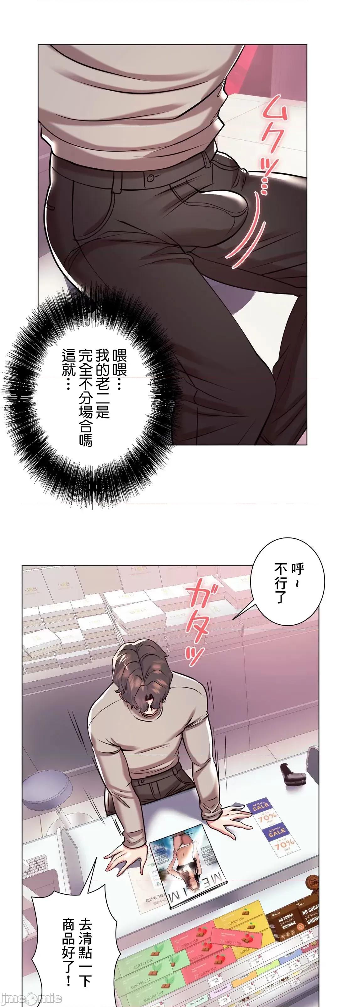 H的玩具~追求刺激的愛 H的玩具 35 第74页