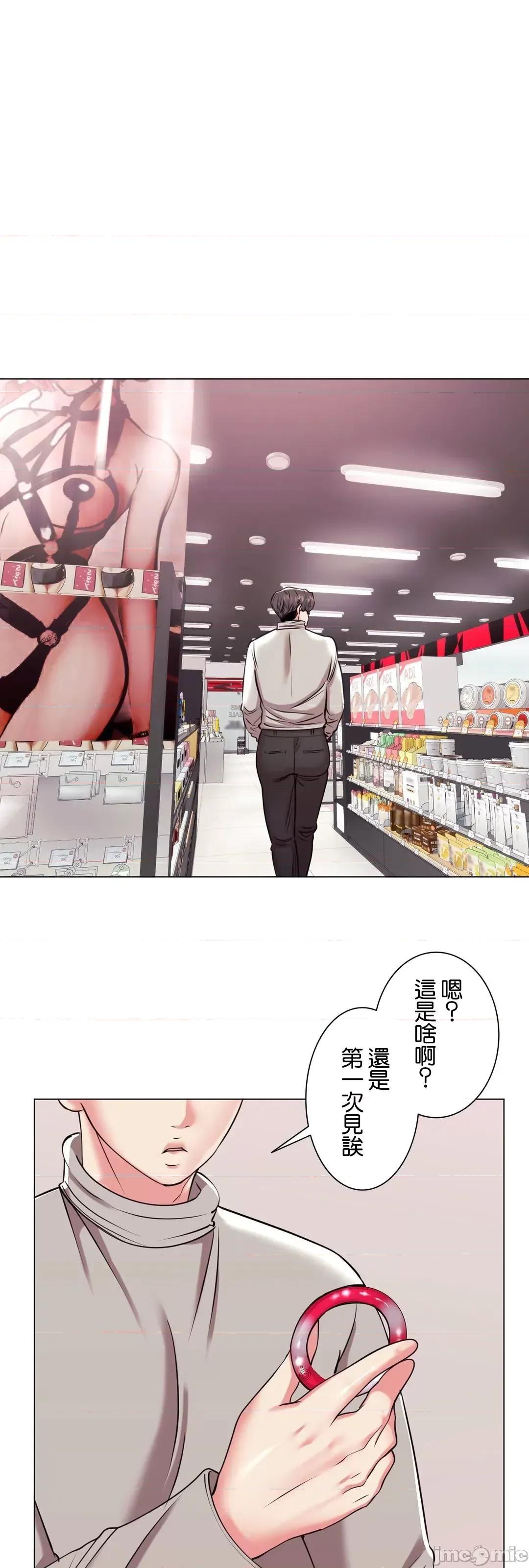 H的玩具~追求刺激的愛 H的玩具 35 第76页