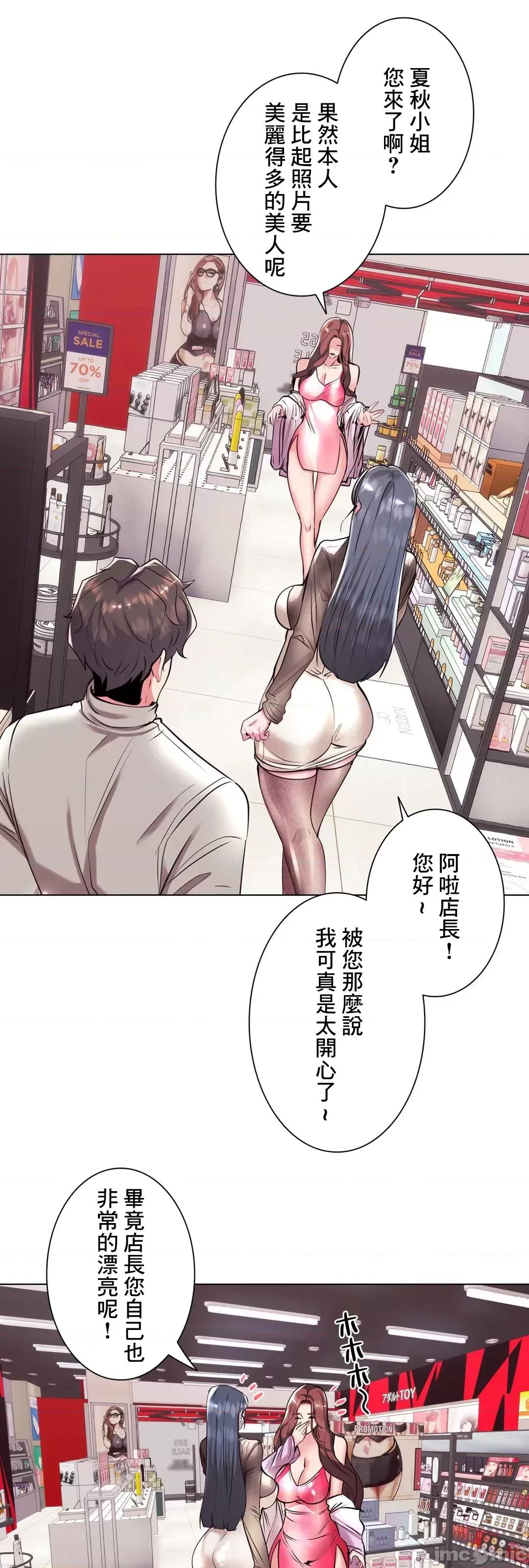 H的玩具~追求刺激的愛 H的玩具 36 第22页