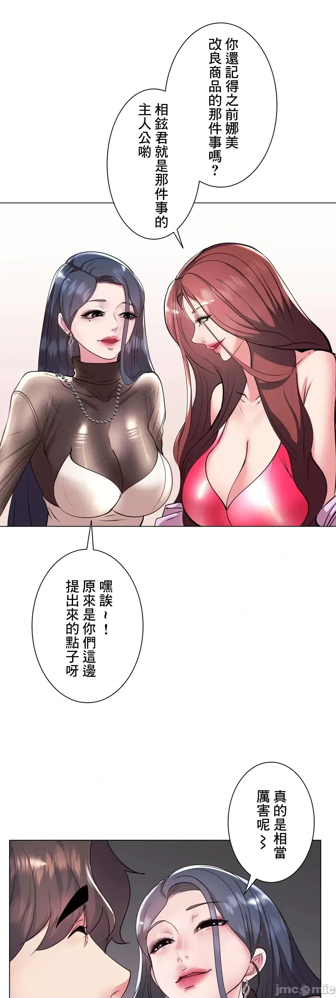 H的玩具~追求刺激的愛 H的玩具 36 第26页