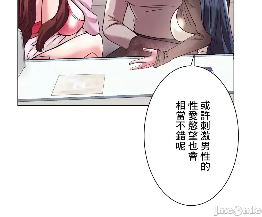 H的玩具~追求刺激的愛 H的玩具 37 第40页