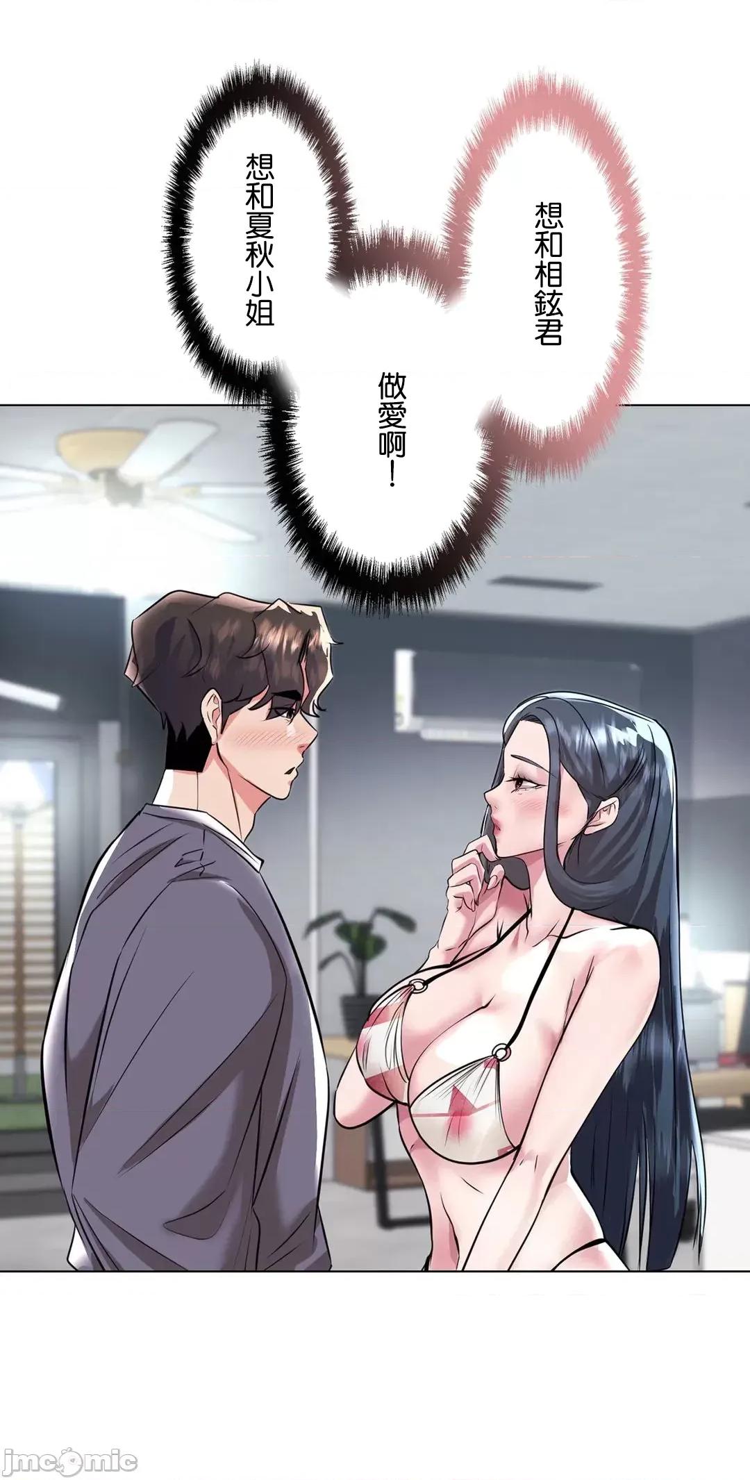 H的玩具~追求刺激的愛 H的玩具 37 第72页