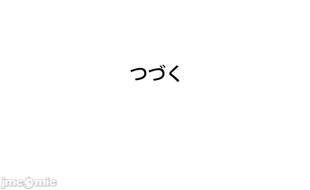 H的玩具~追求刺激的愛 H的玩具 38 第76页