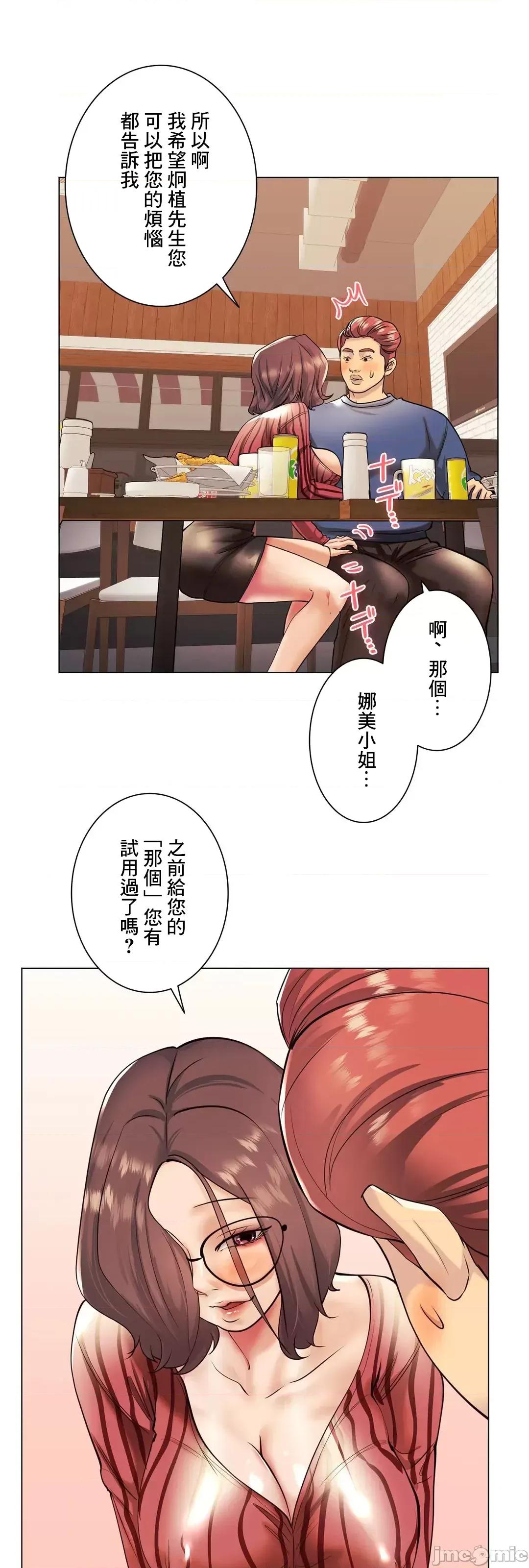 H的玩具~追求刺激的愛 H的玩具 39 第19页