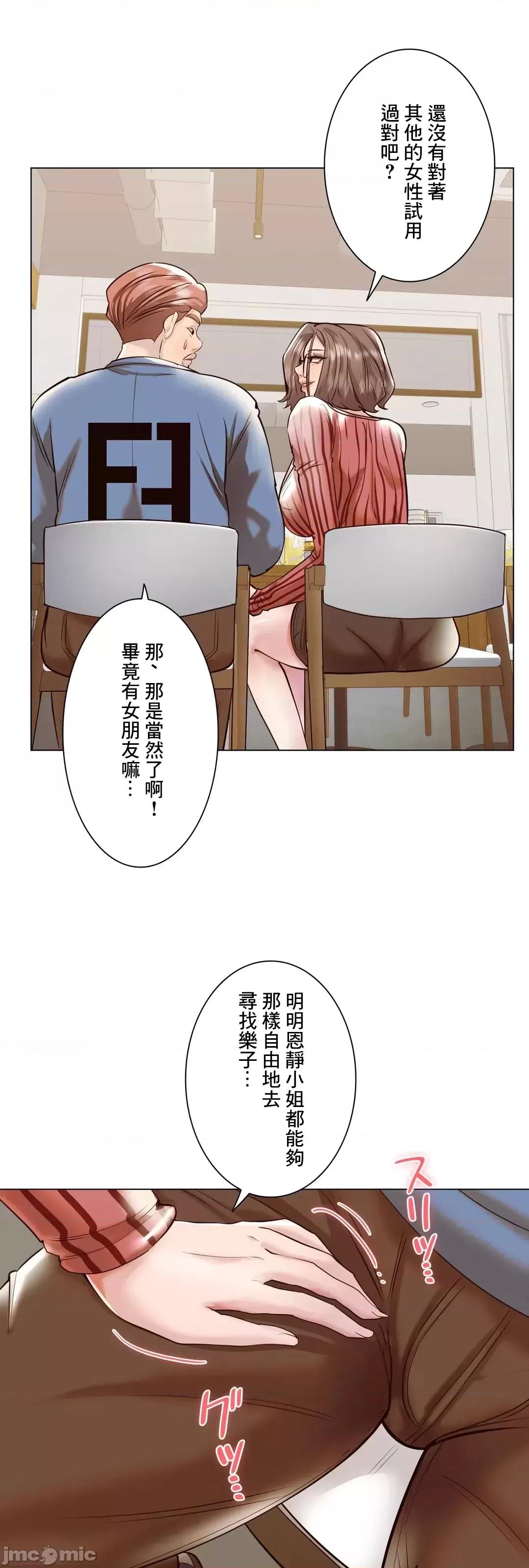 H的玩具~追求刺激的愛 H的玩具 39 第21页