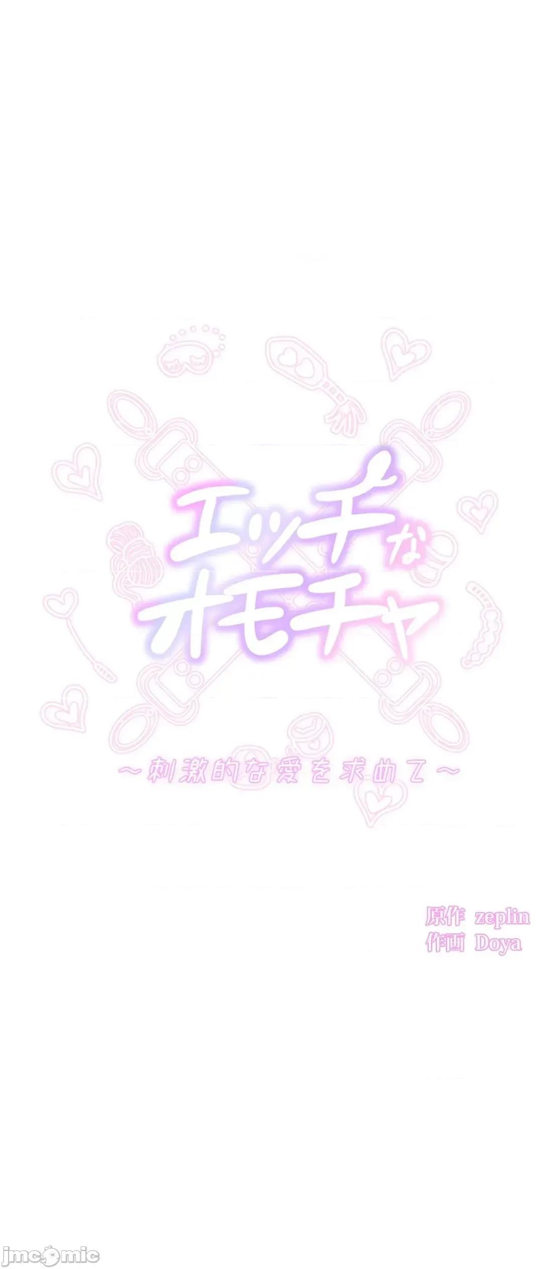 H的玩具~追求刺激的愛 H的玩具 40 第8页