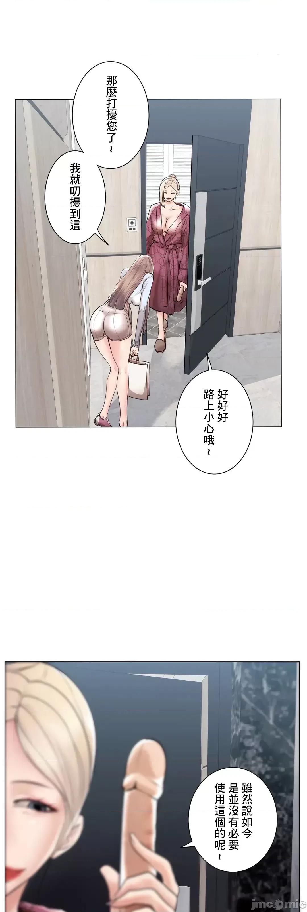 H的玩具~追求刺激的愛 H的玩具 40 第47页