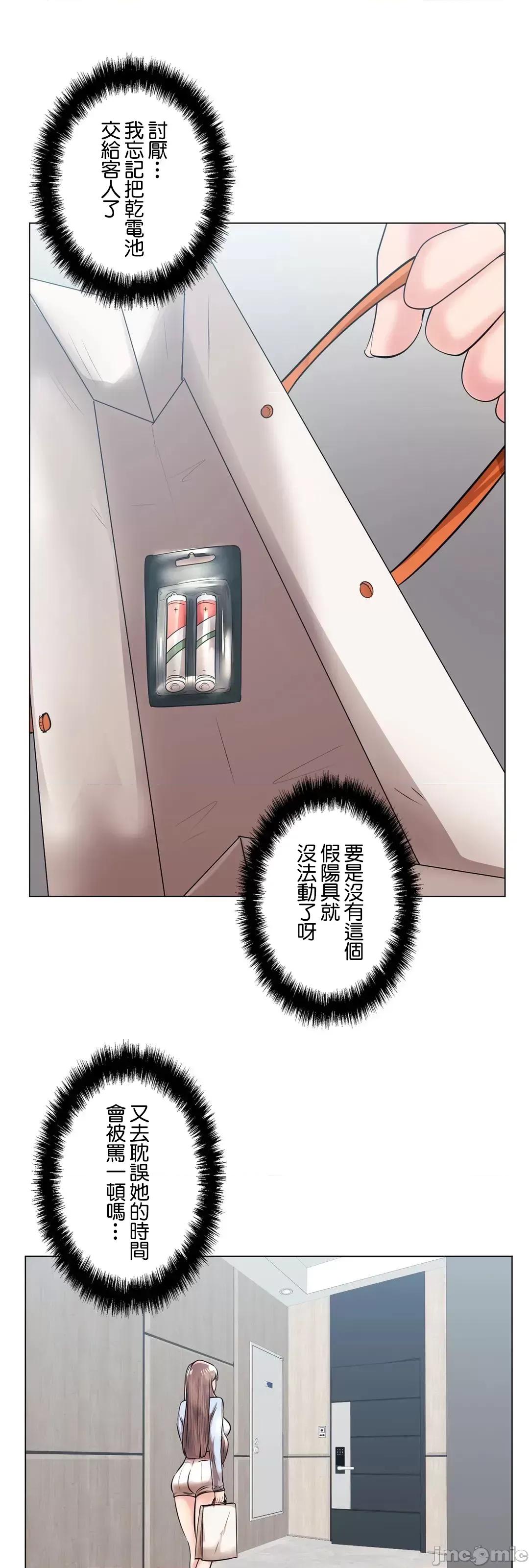 H的玩具~追求刺激的愛 H的玩具 40 第57页