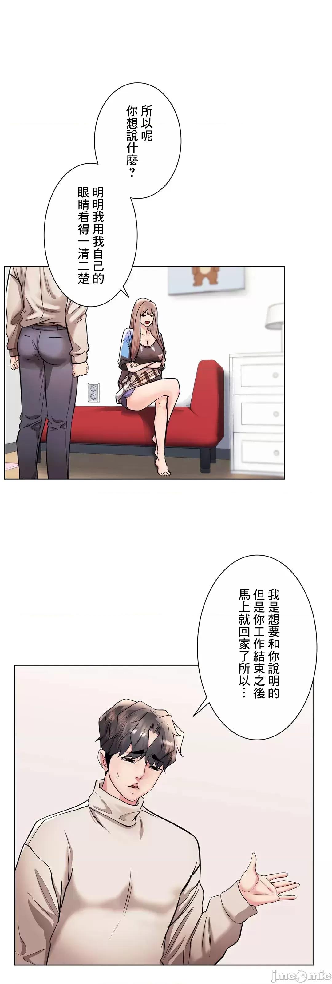 H的玩具~追求刺激的愛 H的玩具_41 第55页