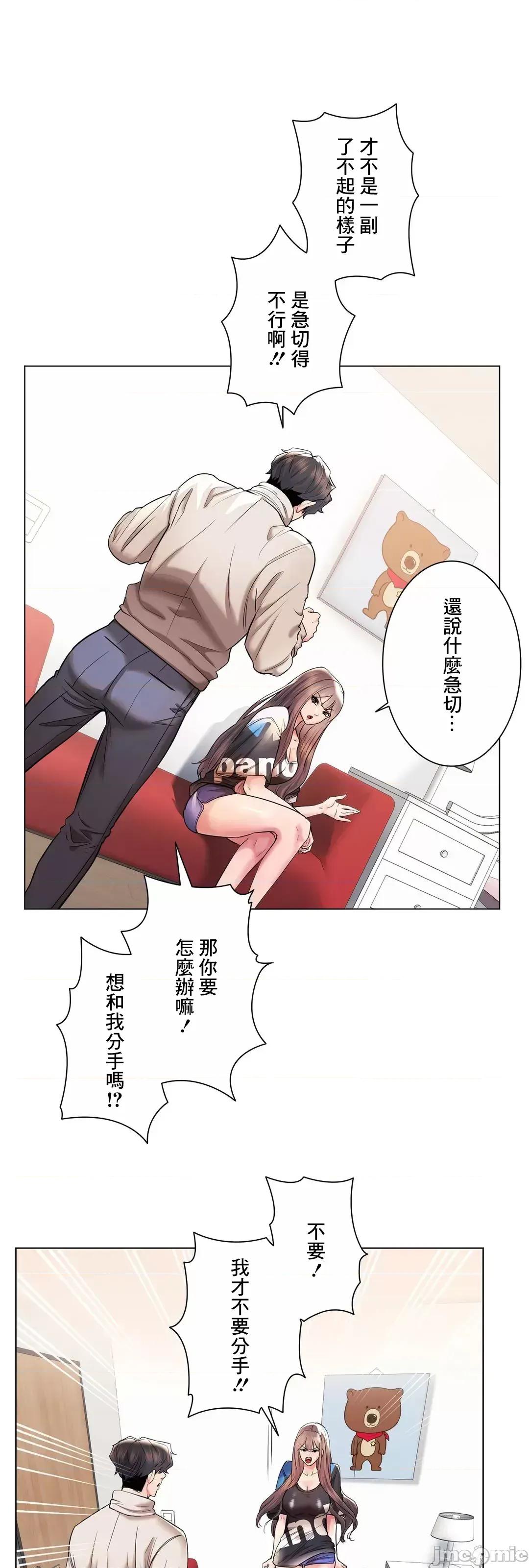 H的玩具~追求刺激的愛 H的玩具_41 第66页