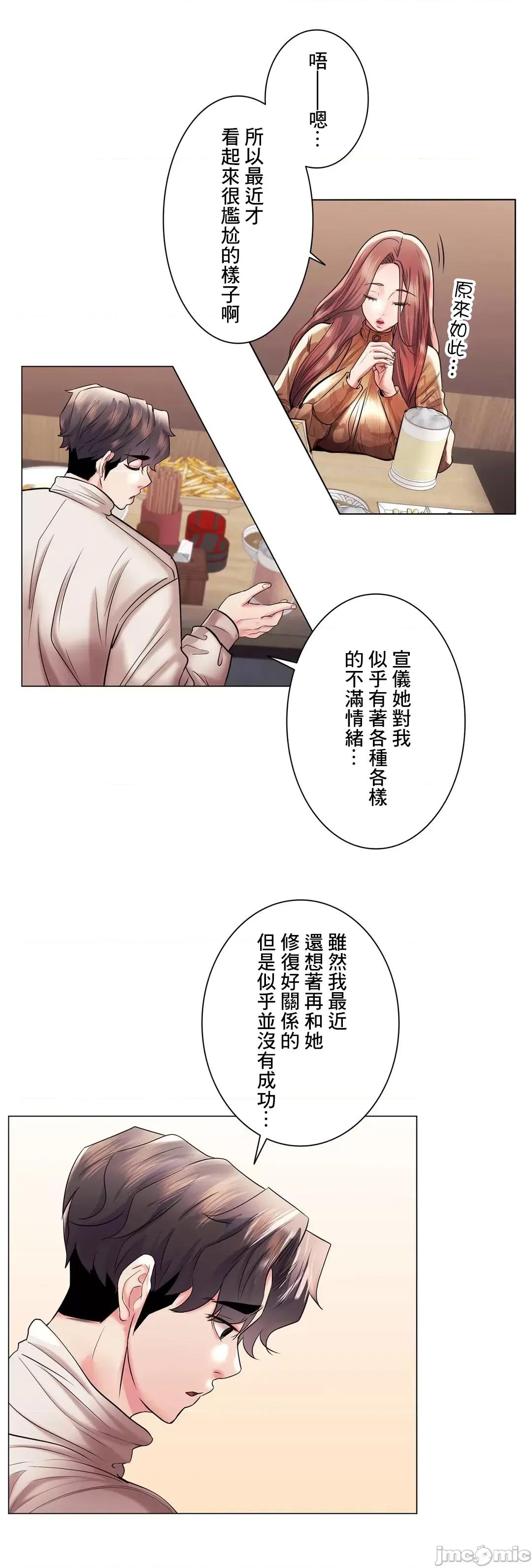 H的玩具~追求刺激的愛 H的玩具 42 第20页