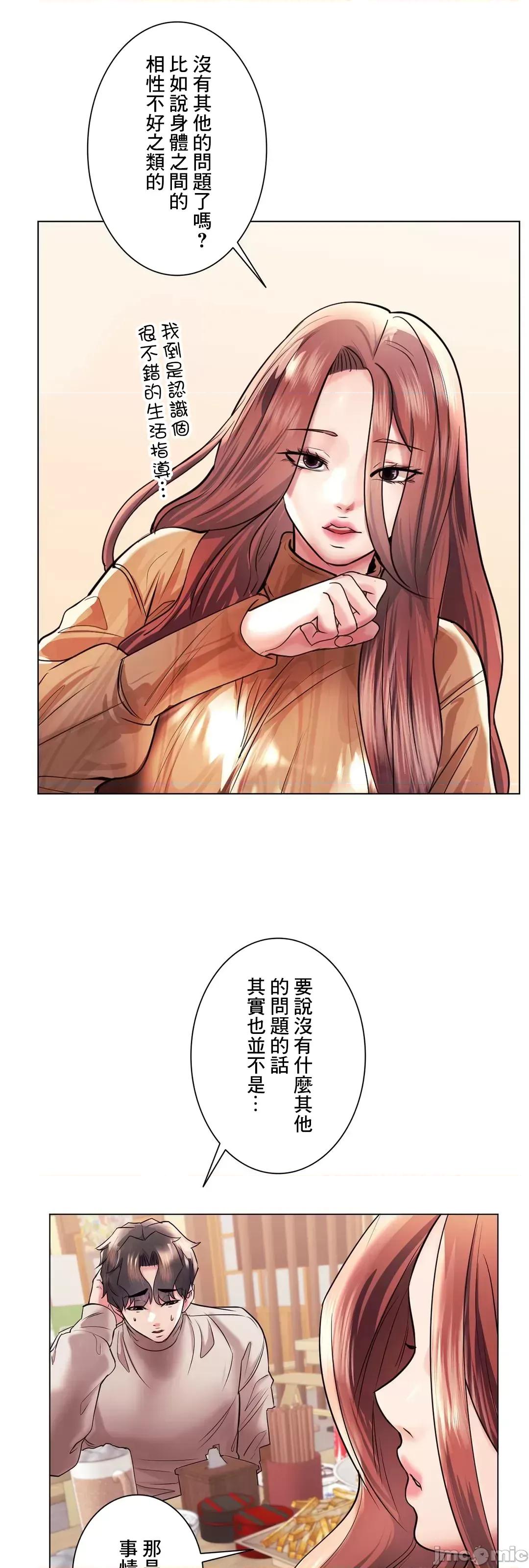 H的玩具~追求刺激的愛 H的玩具 42 第21页