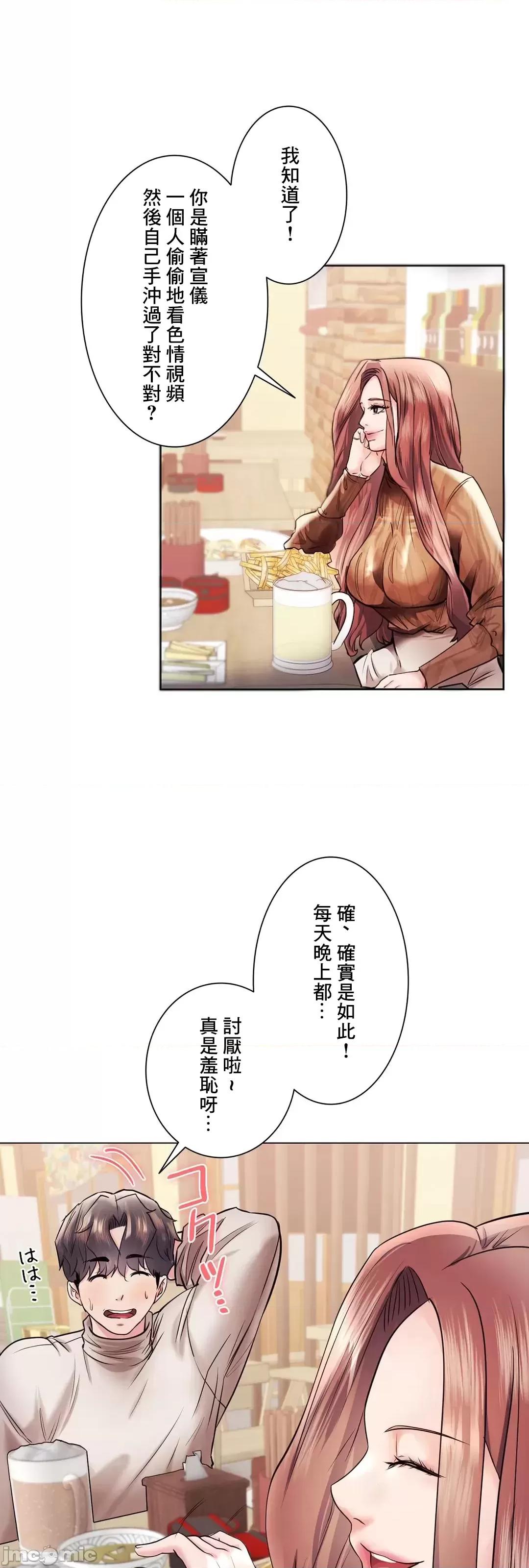 H的玩具~追求刺激的愛 H的玩具 42 第31页
