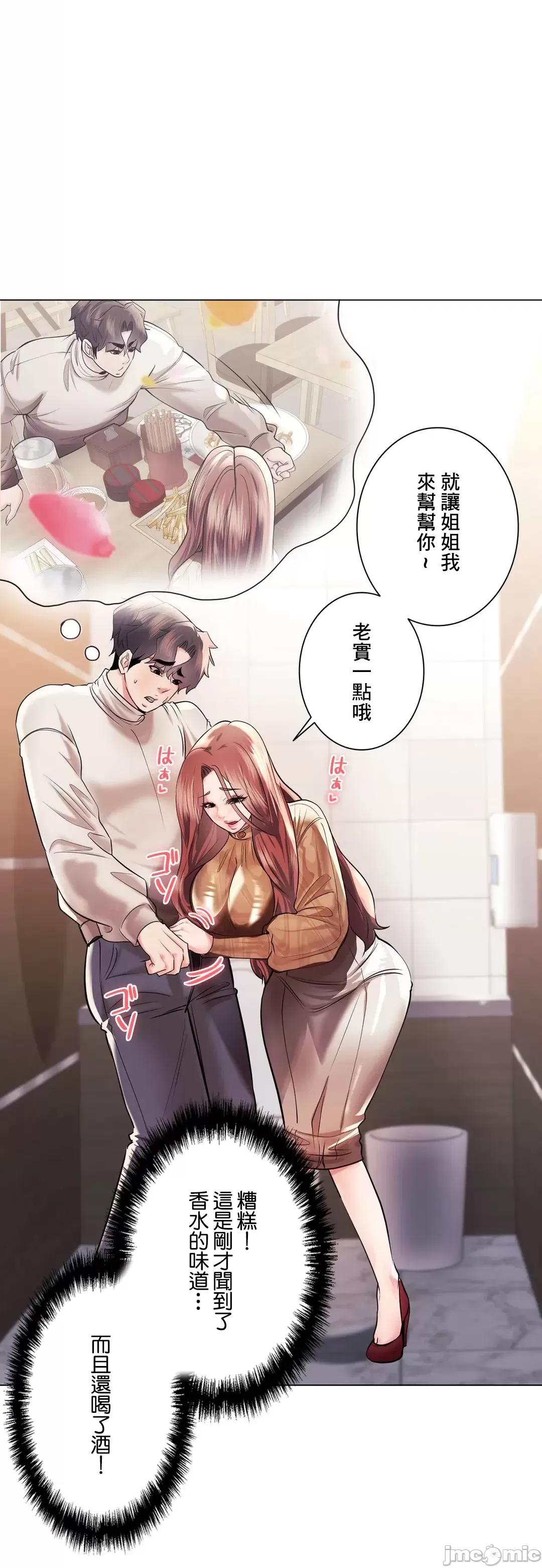 H的玩具~追求刺激的愛 H的玩具 42 第55页