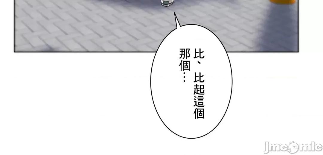 H的玩具~追求刺激的愛 H的玩具 42 第73页