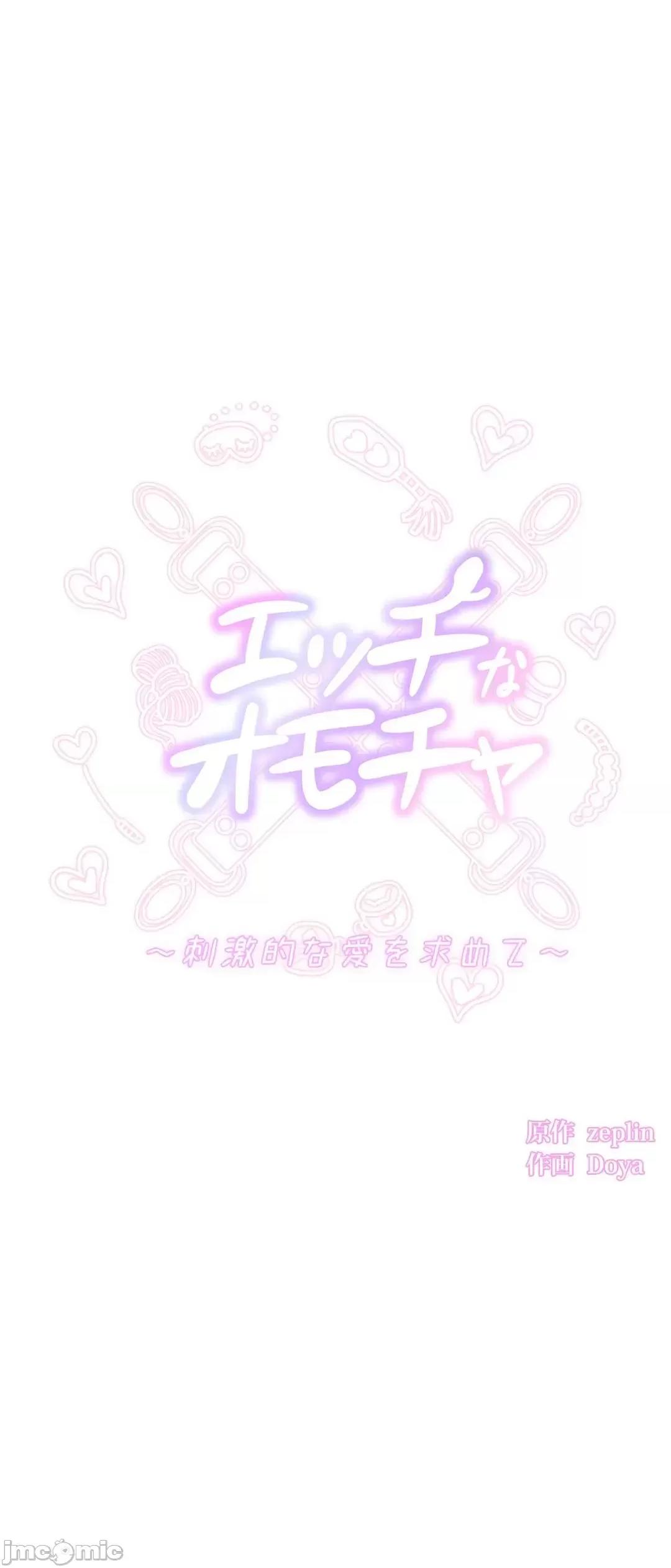 H的玩具~追求刺激的愛 H的玩具 44 第14页