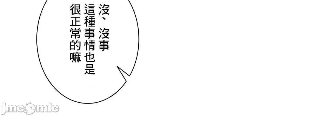H的玩具~追求刺激的愛 H的玩具 44 第31页