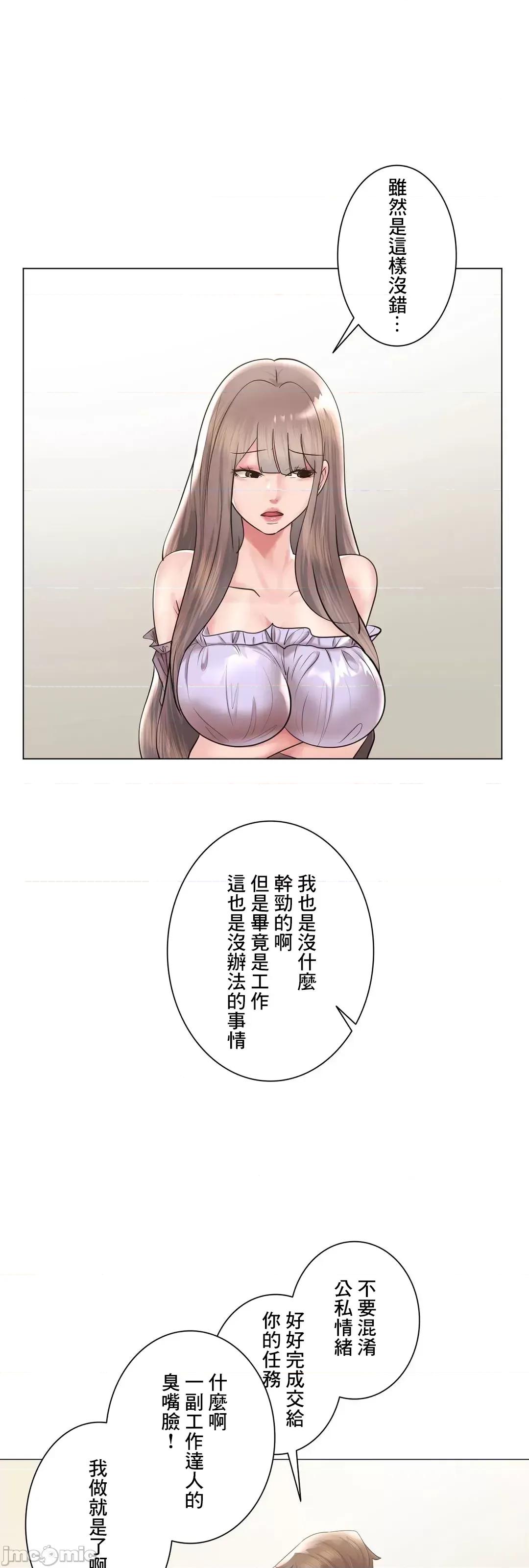 H的玩具~追求刺激的愛 H的玩具 44 第68页
