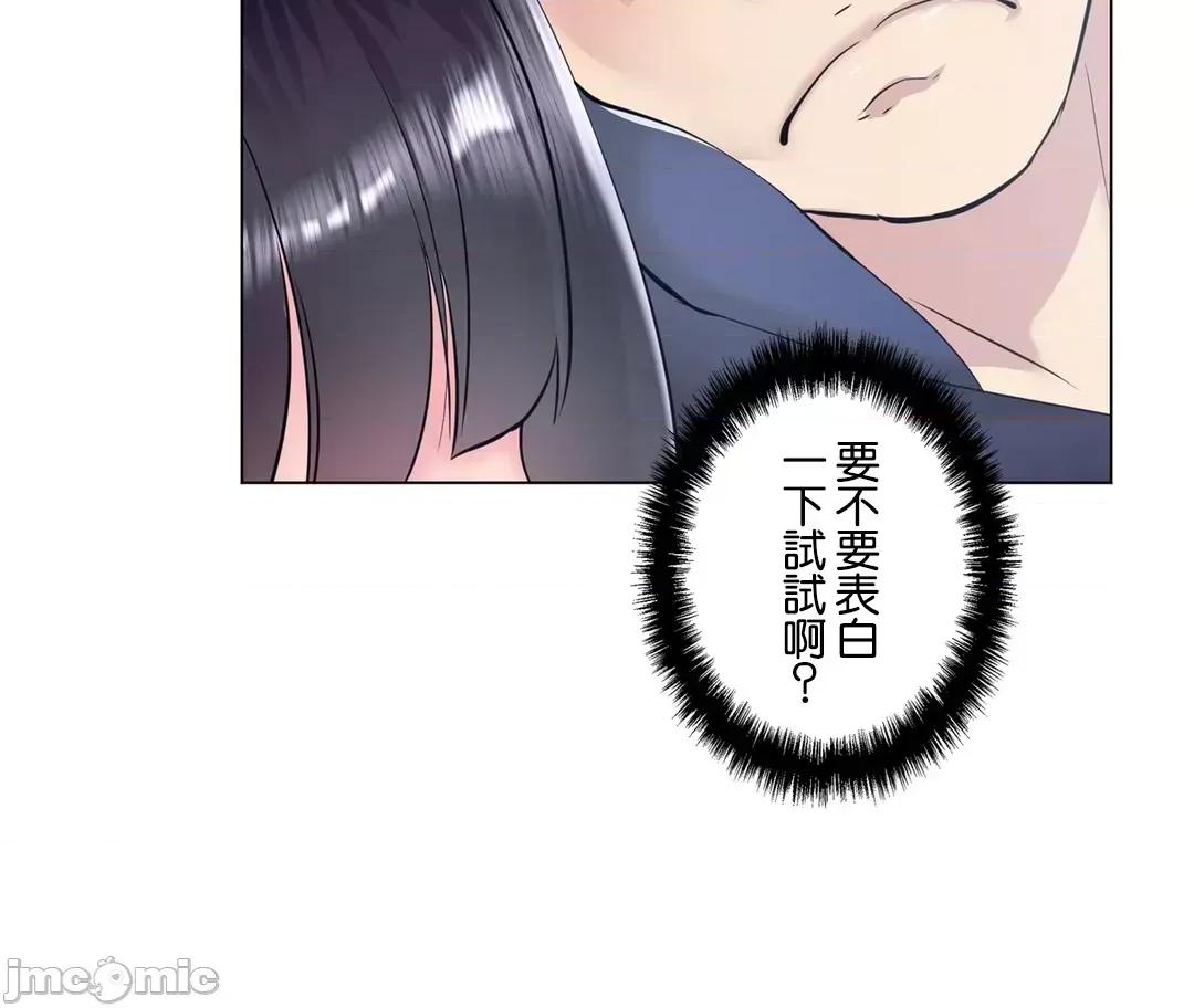 H的玩具~追求刺激的愛 H的玩具 45 第72页