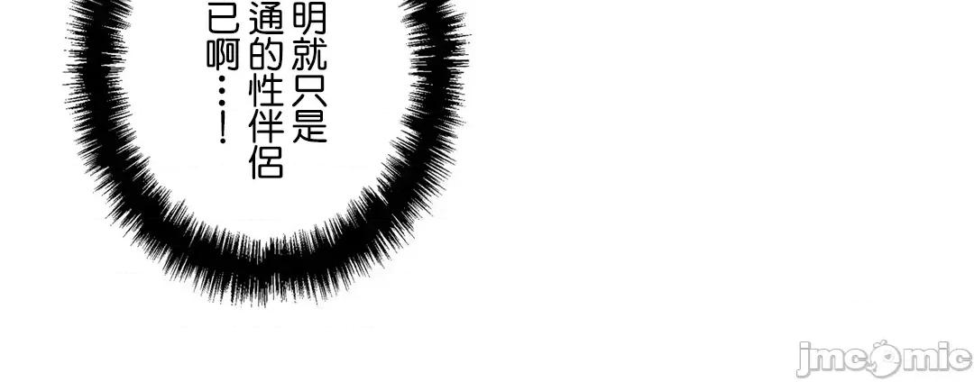 H的玩具~追求刺激的愛 H的玩具_46 第20页