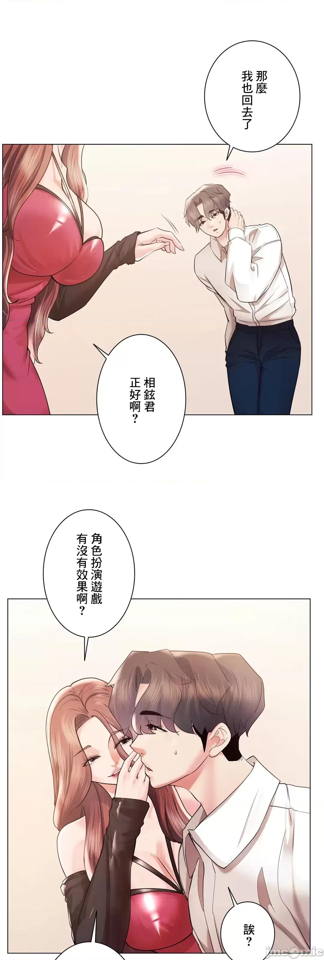 H的玩具~追求刺激的愛 H的玩具_46 第41页
