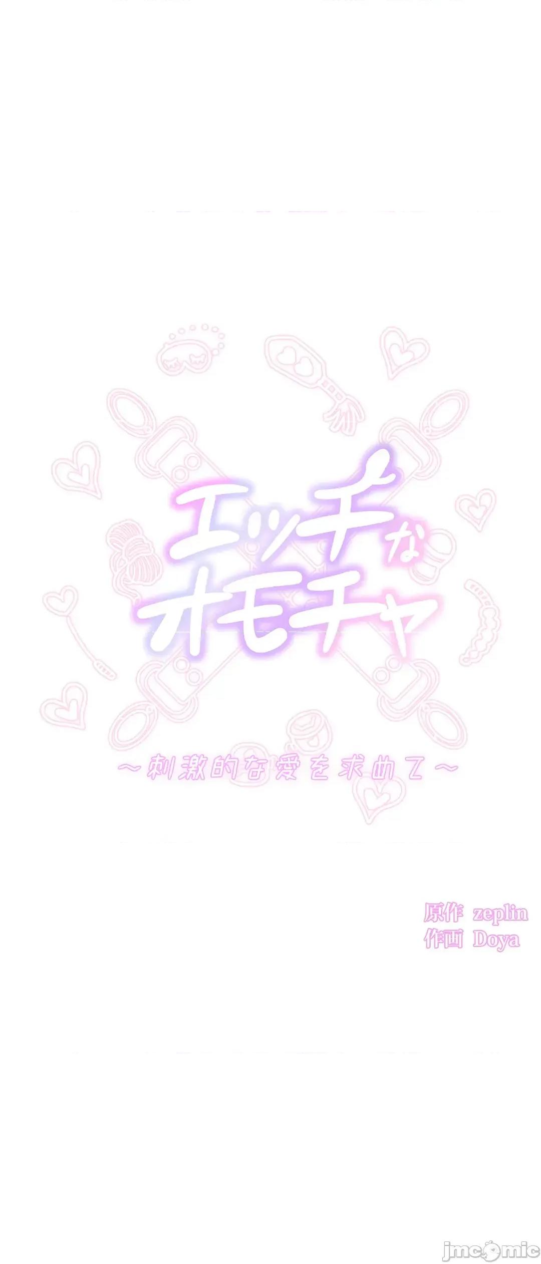 H的玩具~追求刺激的愛 H的玩具 49 第14页