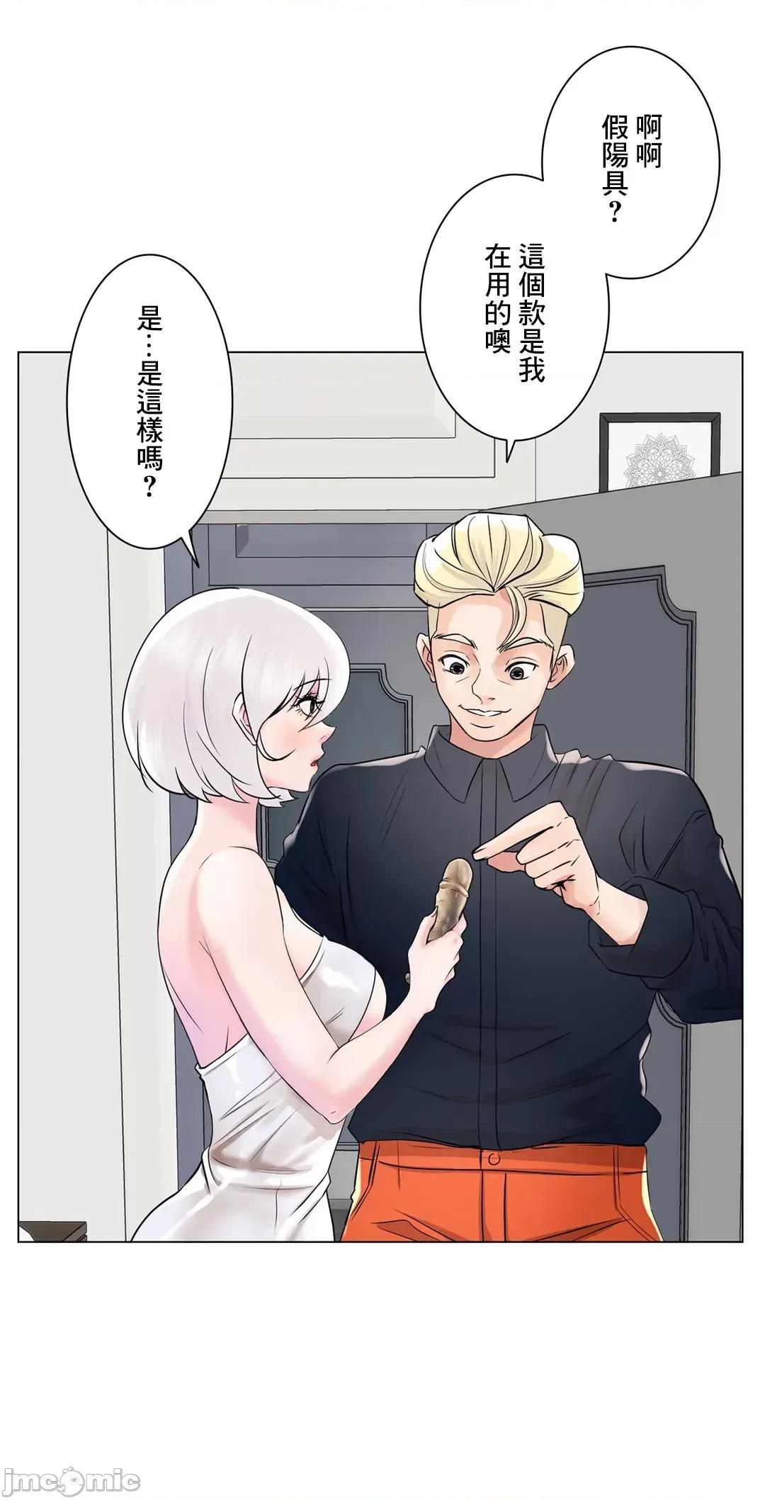 H的玩具~追求刺激的愛 H的玩具 49 第15页
