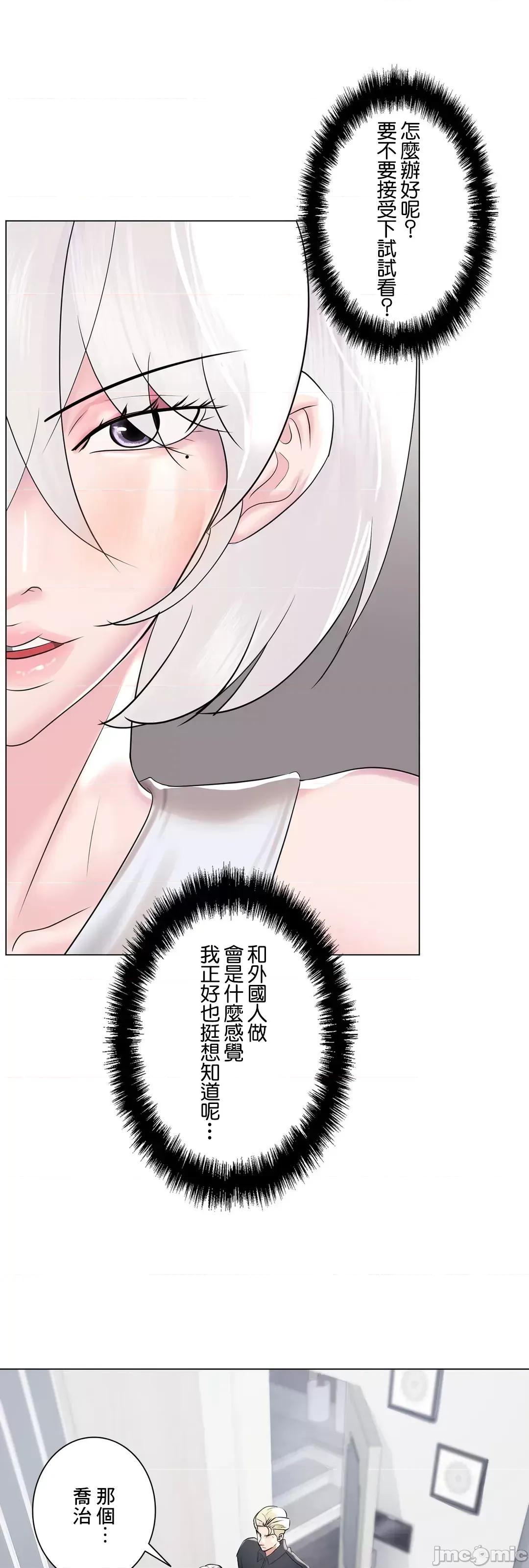 H的玩具~追求刺激的愛 H的玩具 49 第21页