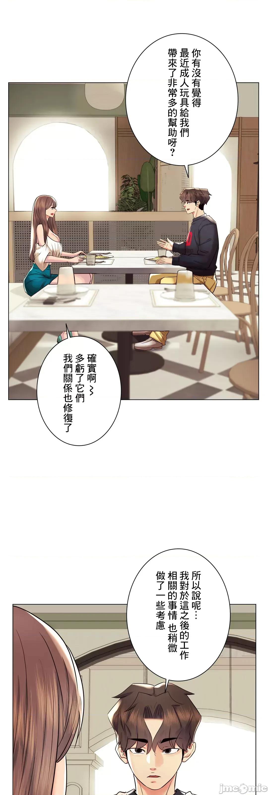 H的玩具~追求刺激的愛 H的玩具 49 第83页