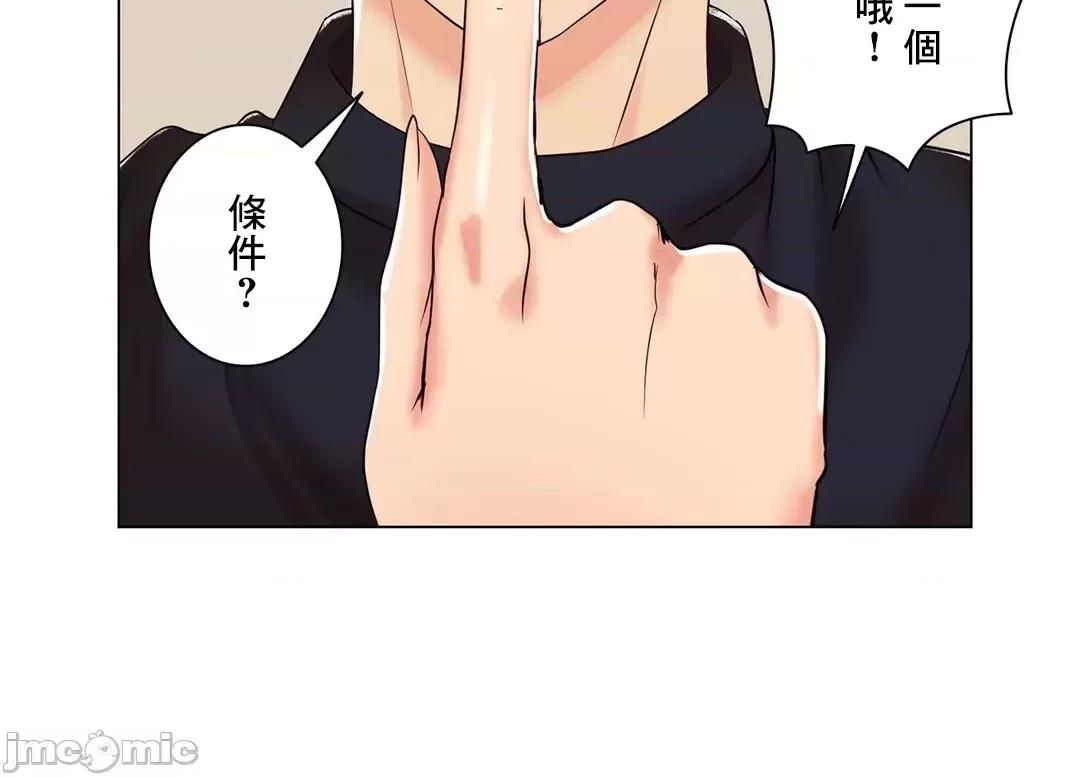 H的玩具~追求刺激的愛 H的玩具_50_(完) 第18页
