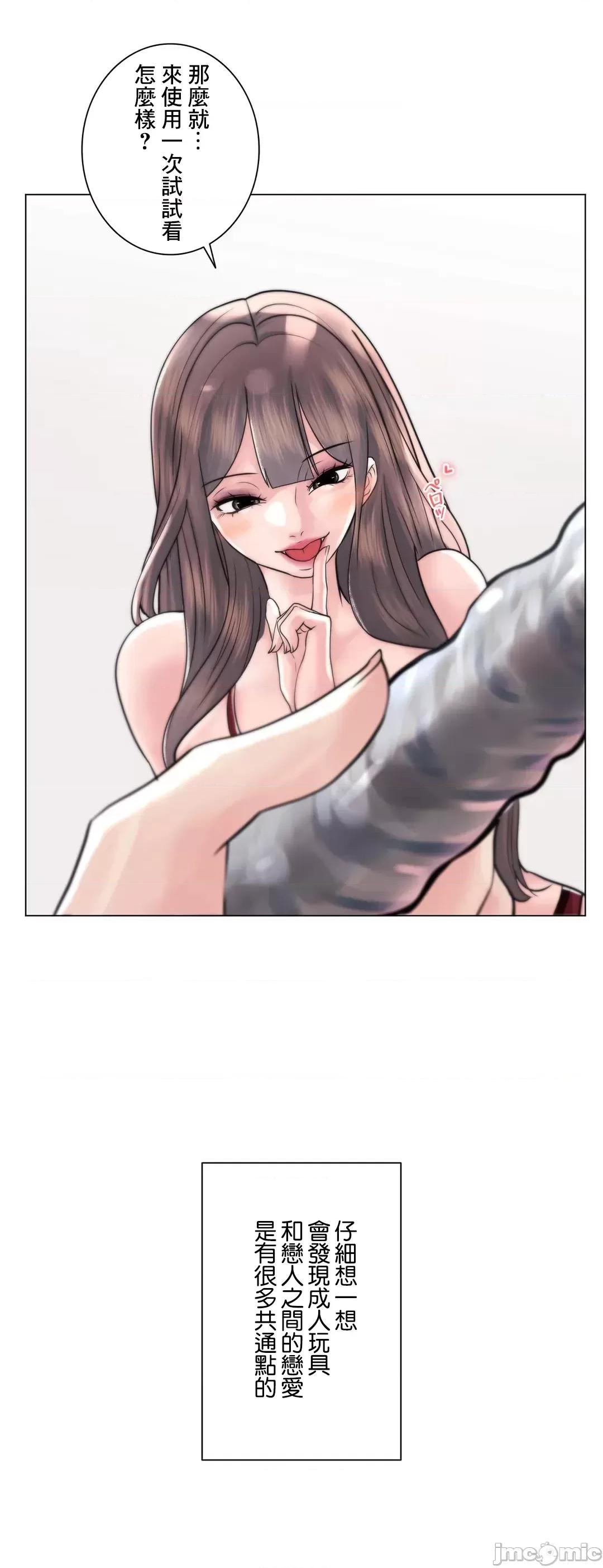 H的玩具~追求刺激的愛 H的玩具_50_(完) 第69页