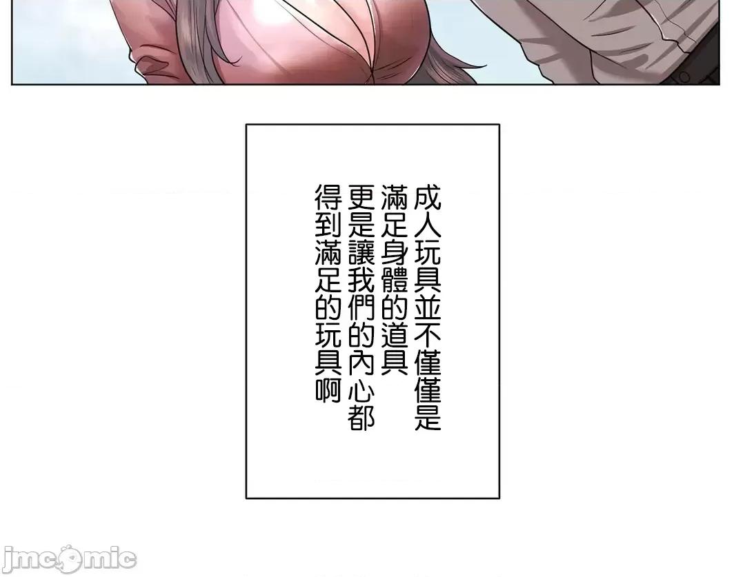 H的玩具~追求刺激的愛 H的玩具_50_(完) 第82页