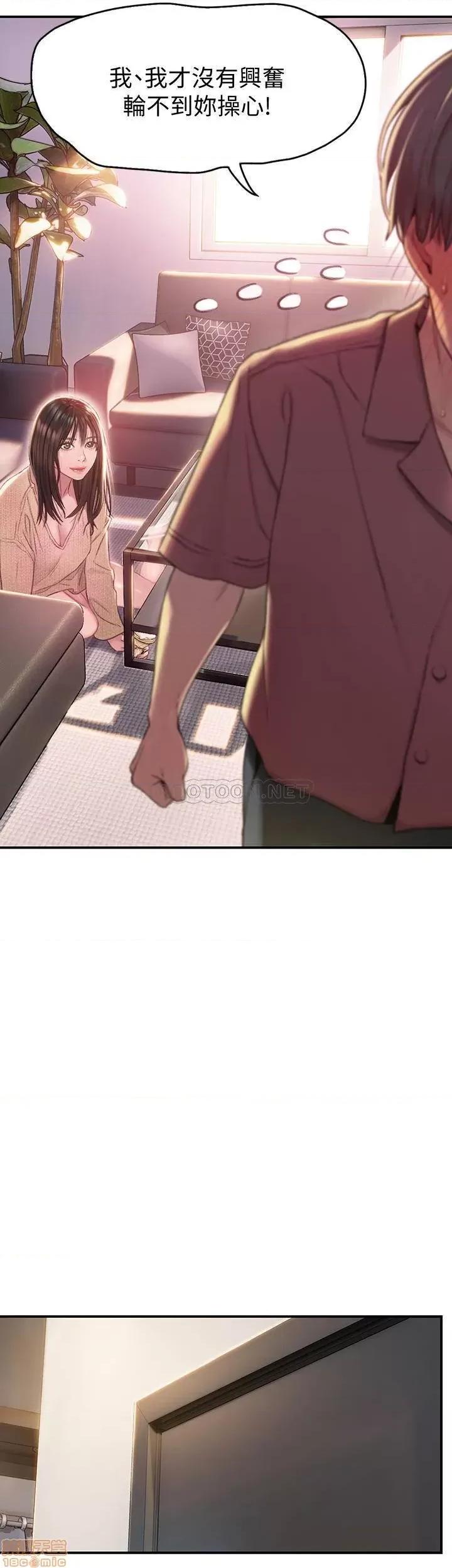 恋爱大富翁 恋爱大富翁 第10页