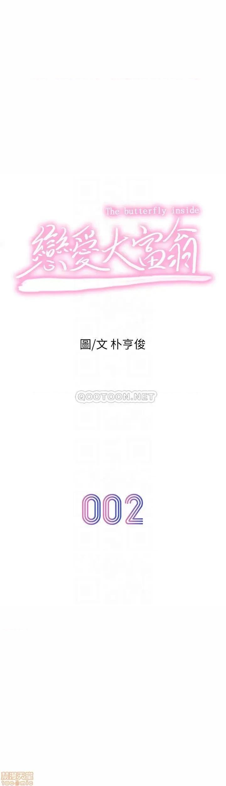 恋爱大富翁 恋爱大富翁 2 第12页