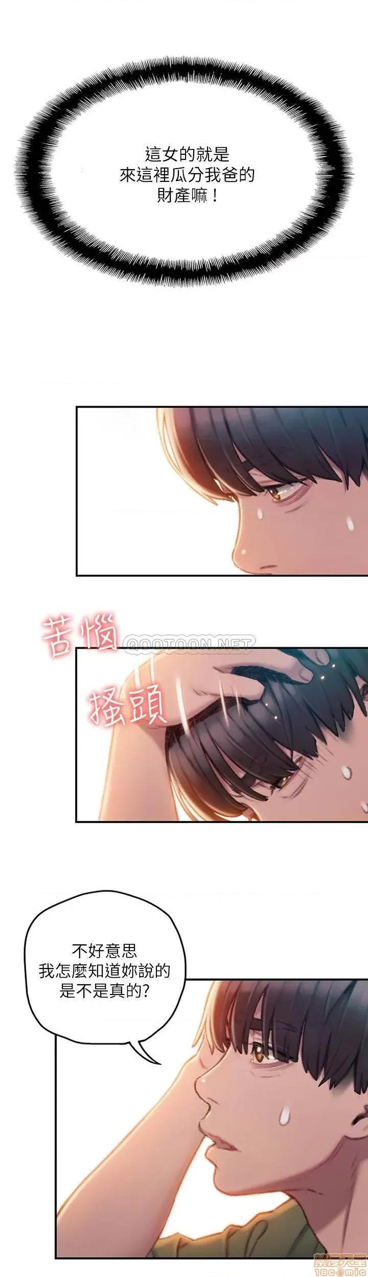 恋爱大富翁 恋爱大富翁 2 第20页