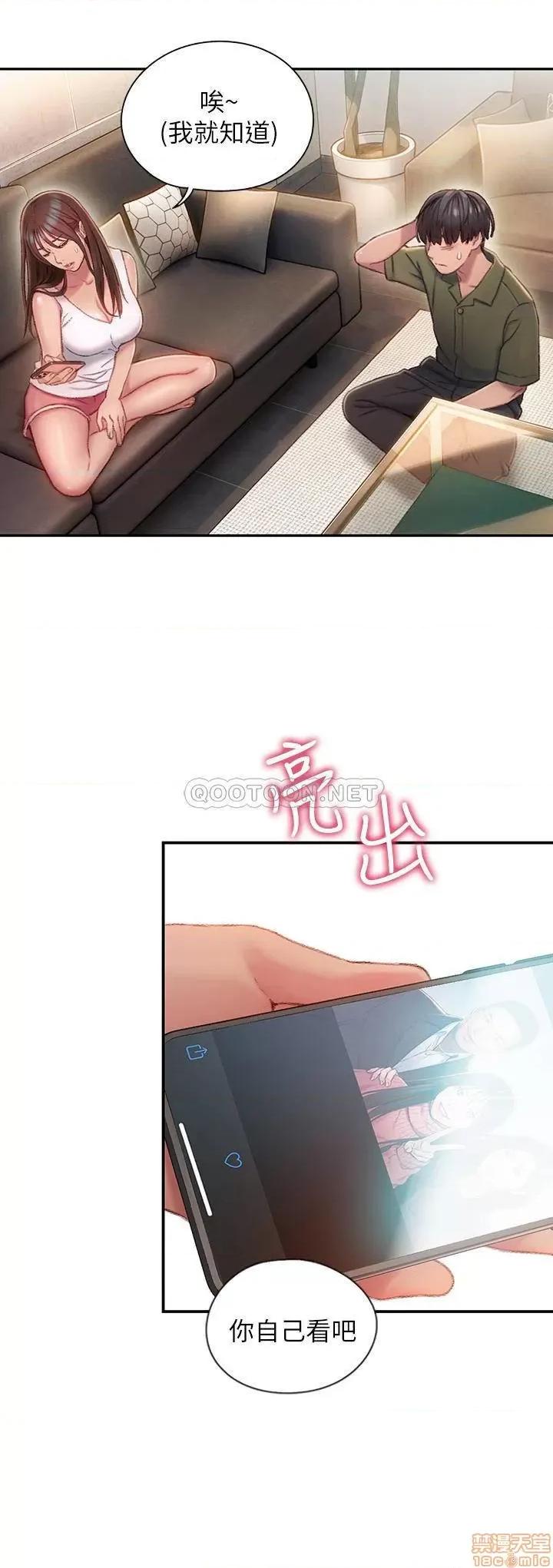 恋爱大富翁 恋爱大富翁 2 第21页