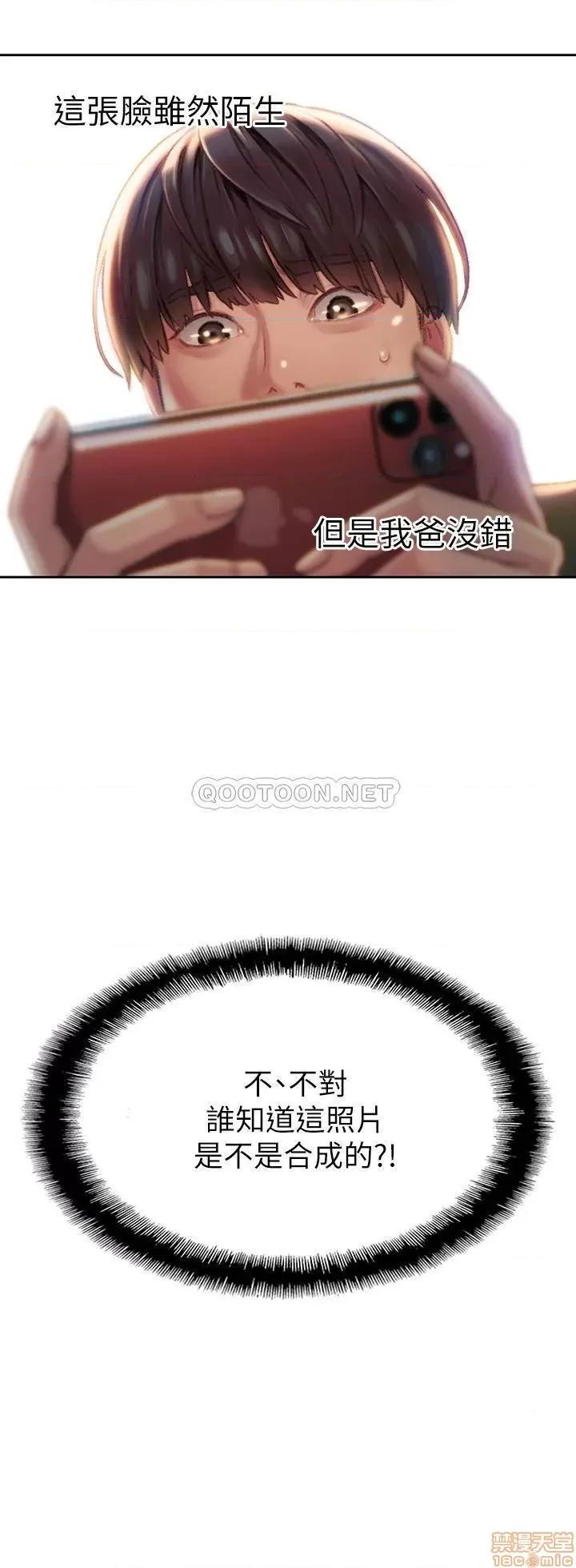 恋爱大富翁 恋爱大富翁 2 第23页